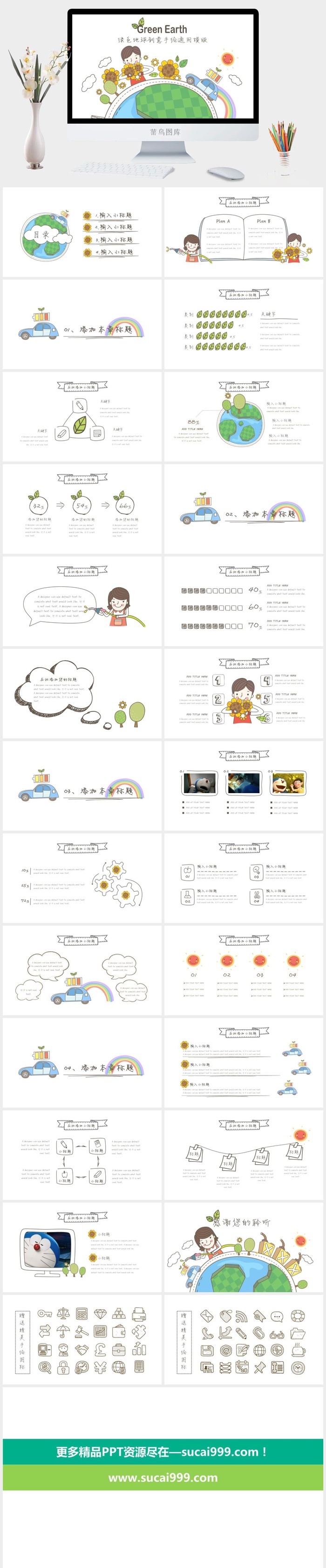 创意简约手绘