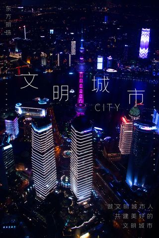 文明城市海报建筑社区宣传创建绿色环保和谐家园海报模板素材设计