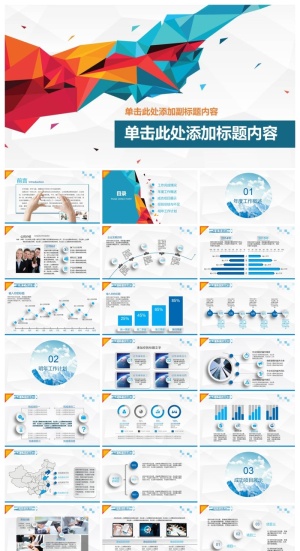 工作汇报 年终总结精美PPT模板 预览图