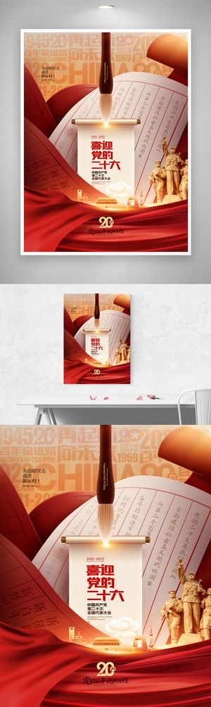 党建二十大党建图片