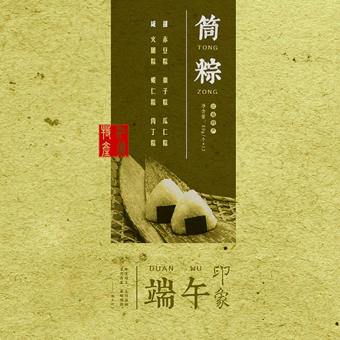 端午节海报psd模版下载