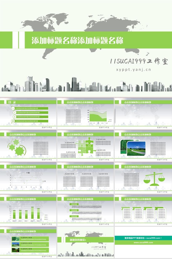 大气通用商务汇报PPT模板