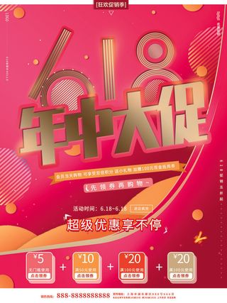 电商618年中大促预售活动宣传促销折扣海报展板PSD设计素材
