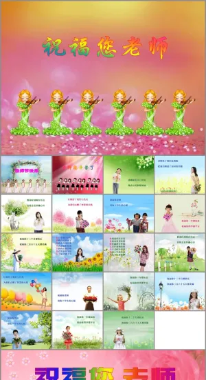 教师节幻灯片模板：祝福您老师预览图