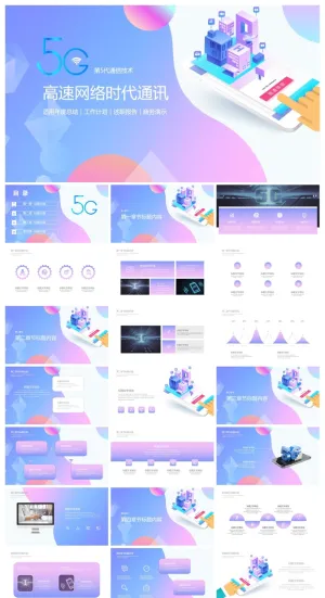彩色扁平化5G高速网络时代PPT模板预览图