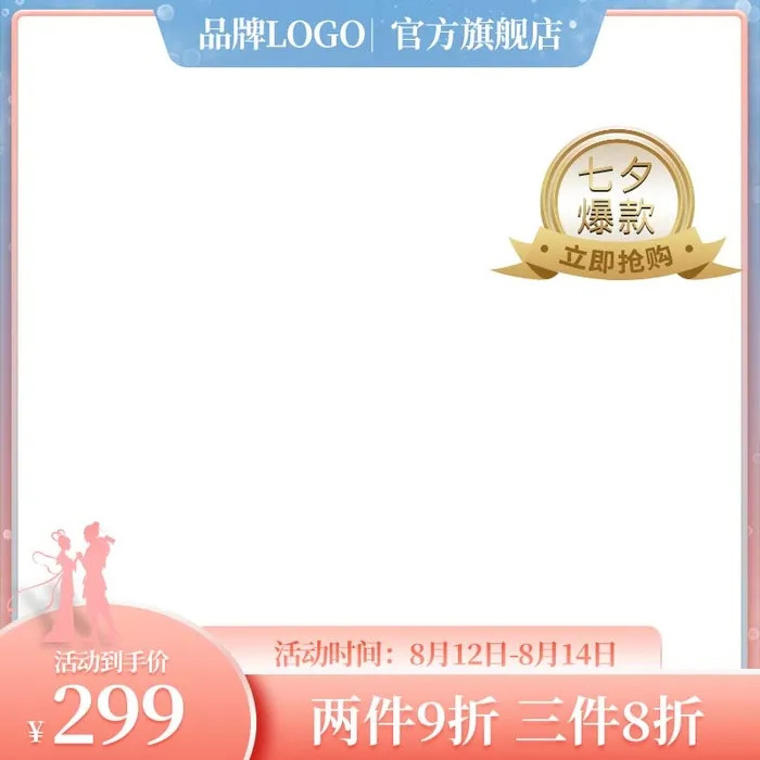 电商主图 主图图片psd模版下载