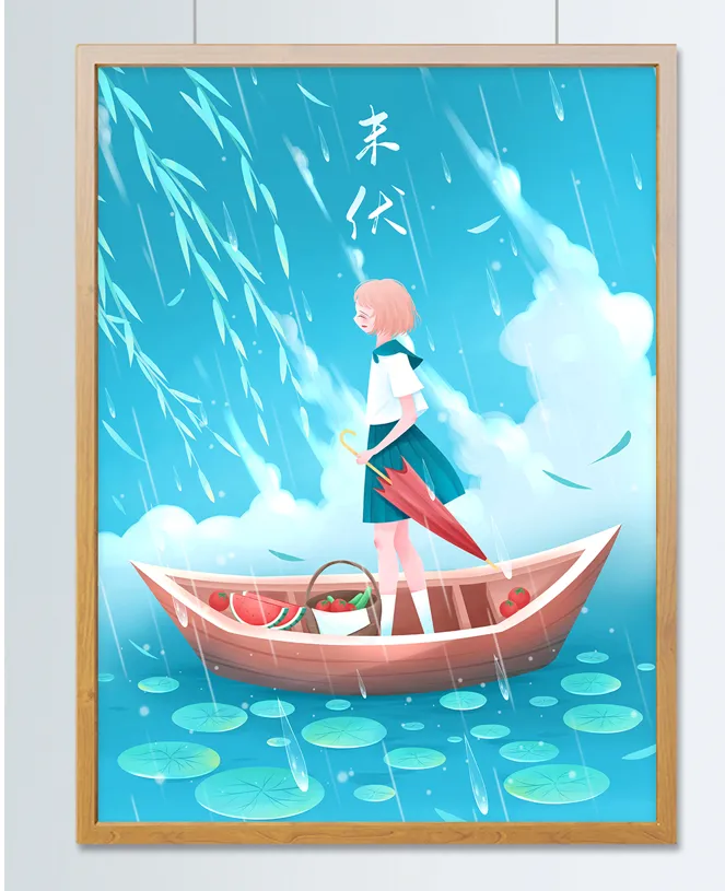 末伏PSDpsd模版下载