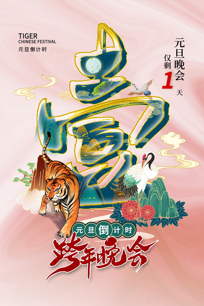 2022背景虎年春节背景海报