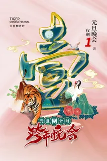 2022背景虎年春节背景海报