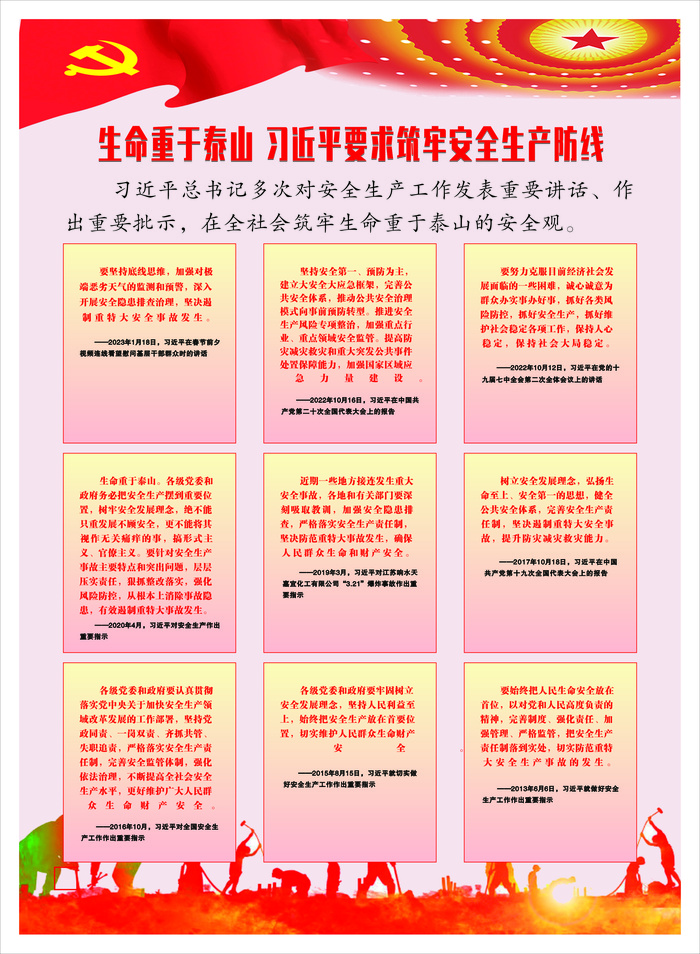 生命重于泰山 筑牢安全生产防线