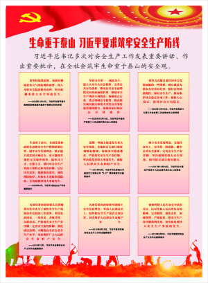 生命重于泰山 筑牢安全生产防线
