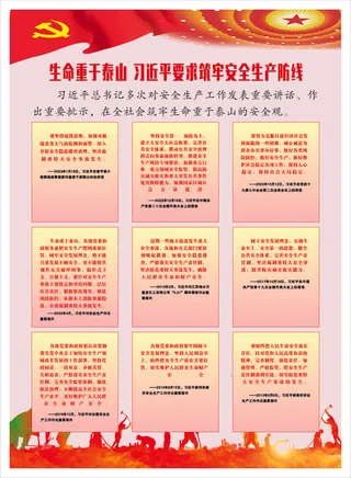 生命重于泰山 筑牢安全生产防线