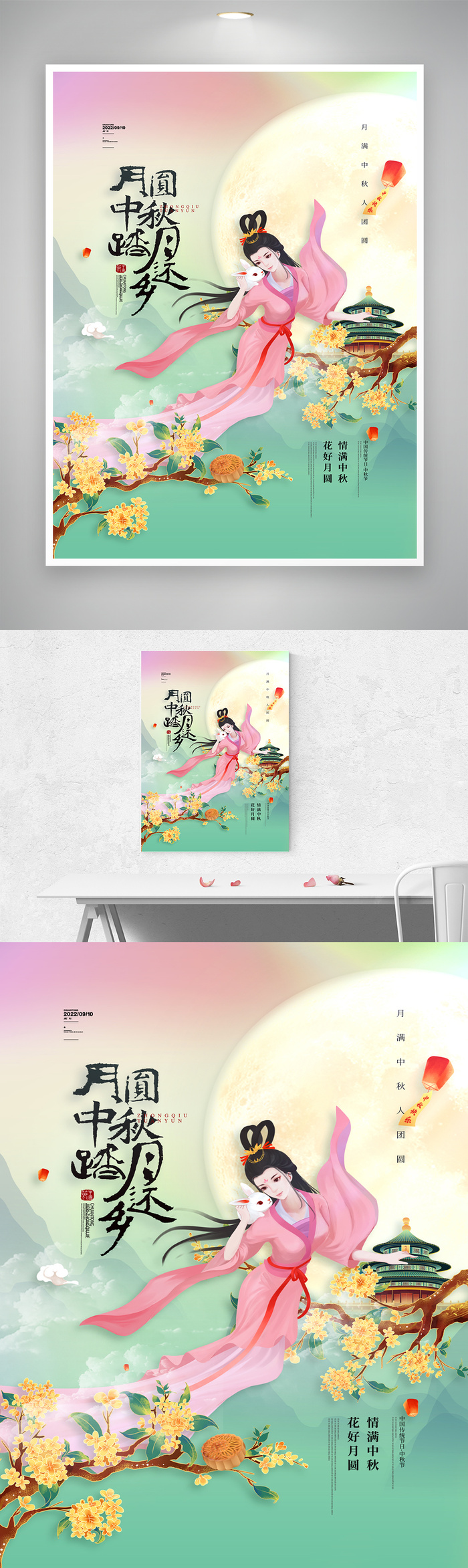 简洁中秋营销活动海报素材