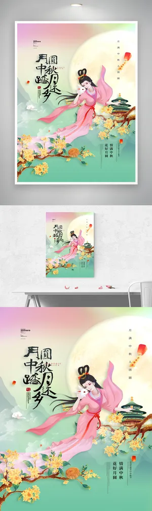 简洁中秋营销活动海报素材