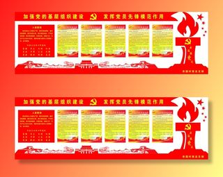 5--加强党的基础组织建设发挥党员先锋模范作用党建文化墙