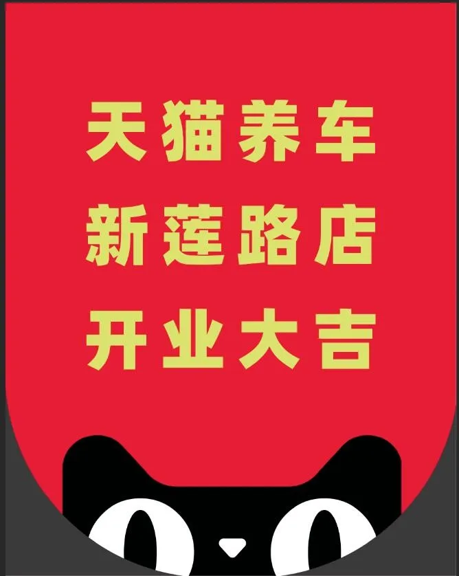 天猫养车2psd模版下载