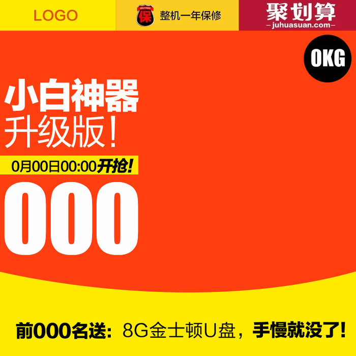 小白主图促销主图