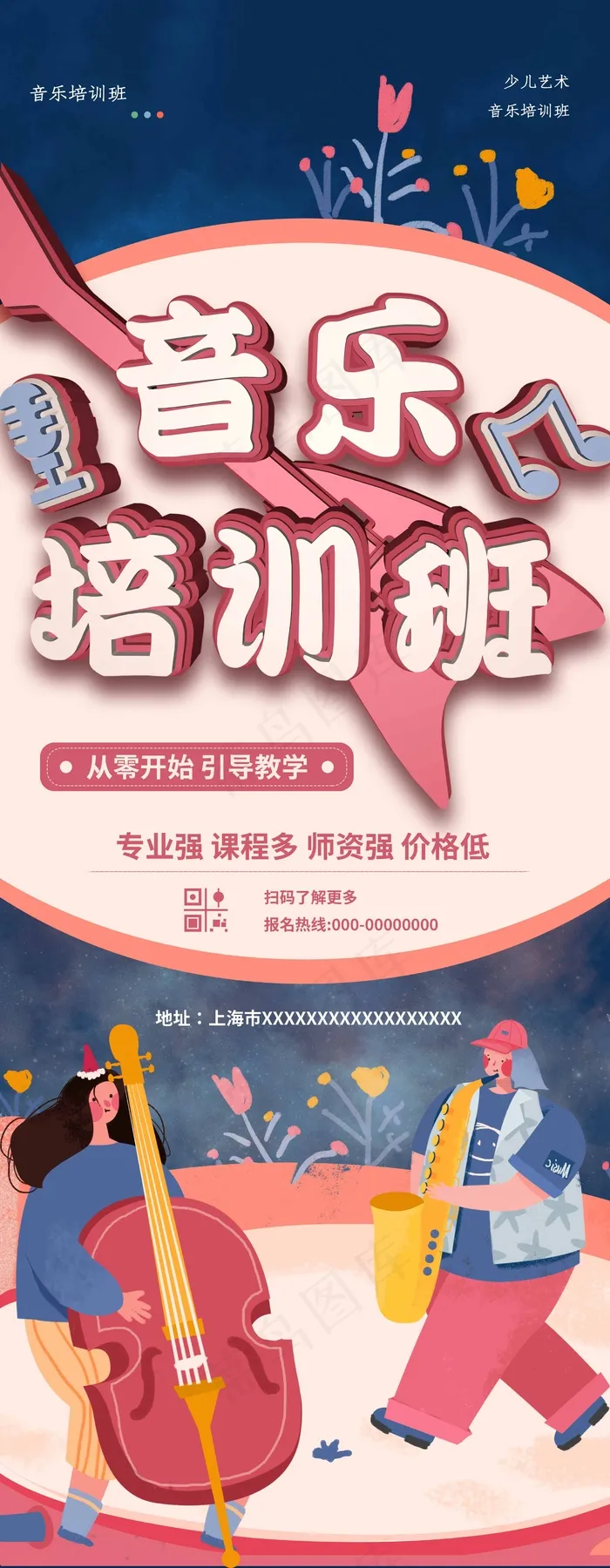 音乐培训班 音乐培训班招生psd模版下载