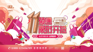 双十一来了