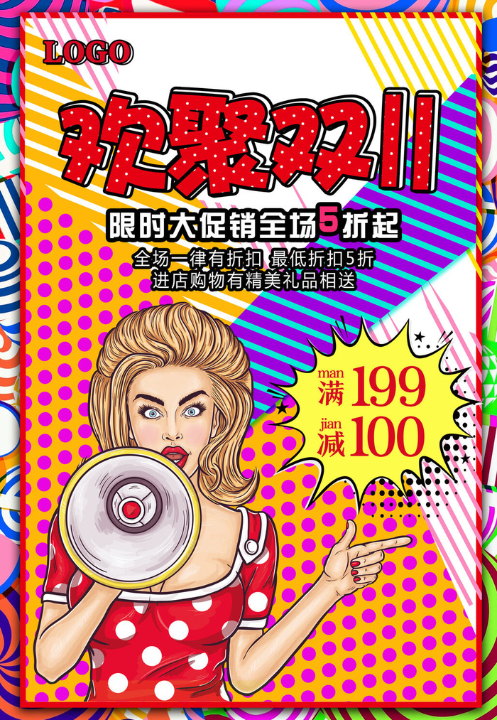 双十一商场天猫淘宝双11双12预热宣传海报设计psd素材模板