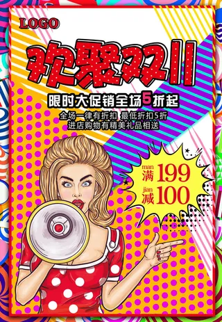 双十一商场天猫淘宝双11双12预热宣传海报设计psd素材模板