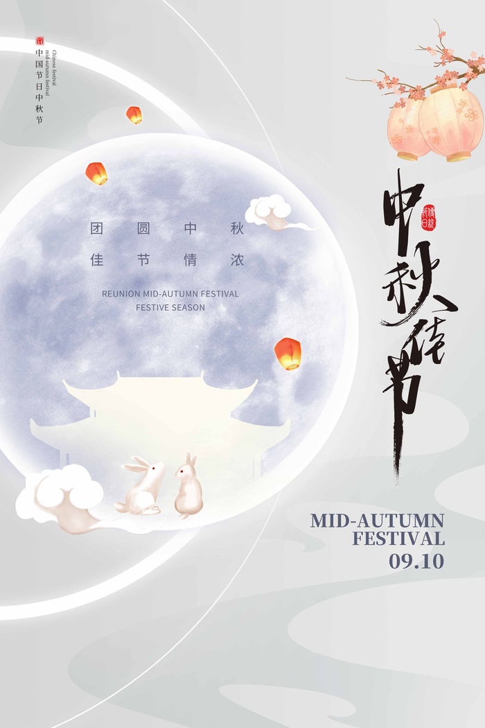 创新中秋节宣传促销海报素材psd模版下载
