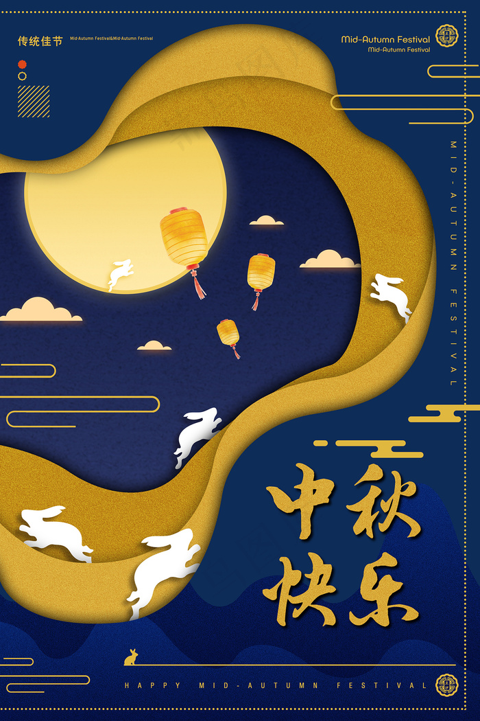 创意传统中国风中秋节海报psd模版下载
