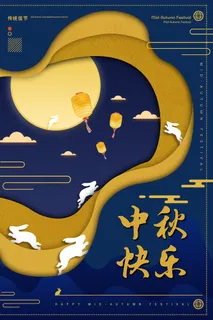 创意传统中国风中秋节海报