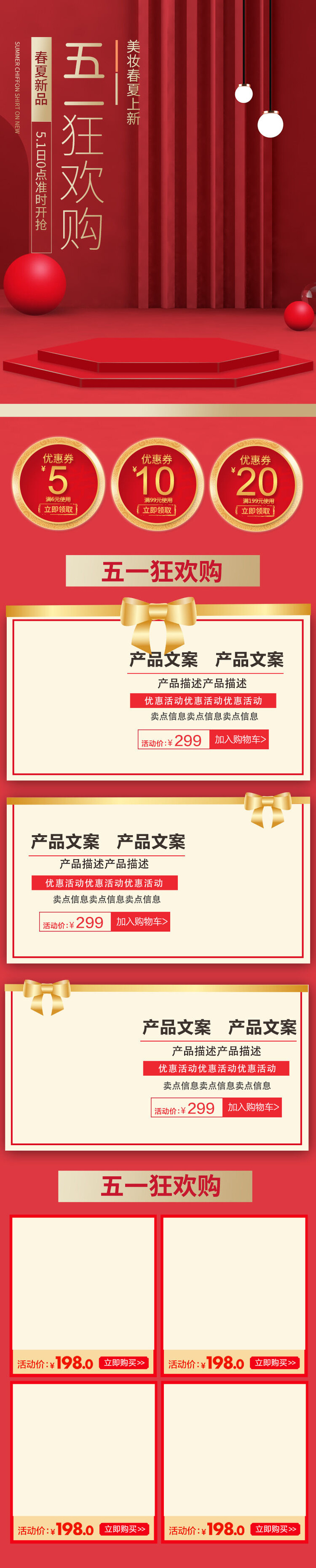 天猫淘宝电商五一劳动节活动促销店铺装修首页模板PSD设计素材