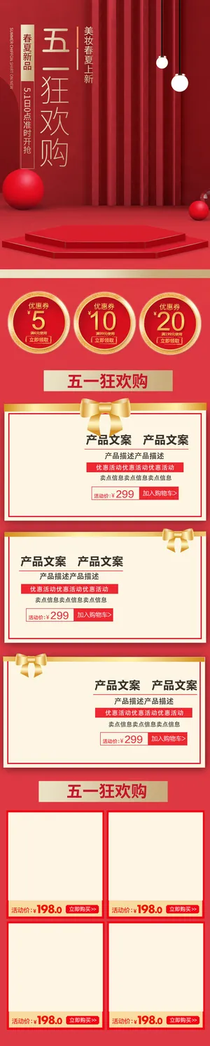 天猫淘宝电商五一劳动节活动促销店铺装修首页模板PSD设计素材