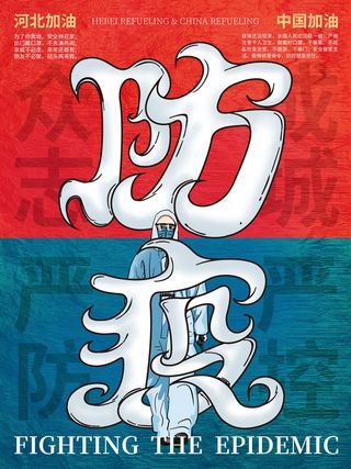 春节冬季肺炎疫情防控指南宣传海报插画展板PSD设计素材模板