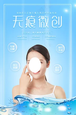 创意唯美美容整形海报 
