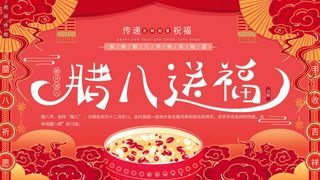 腊八海报传统节日祝福腊八节腊八粥宣传海报插画背景设计素材