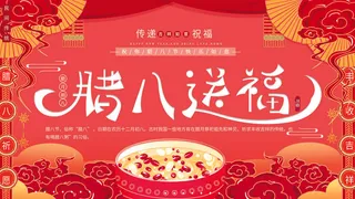 腊八海报传统节日祝福腊八节腊八粥宣传海报插画背景设计素材