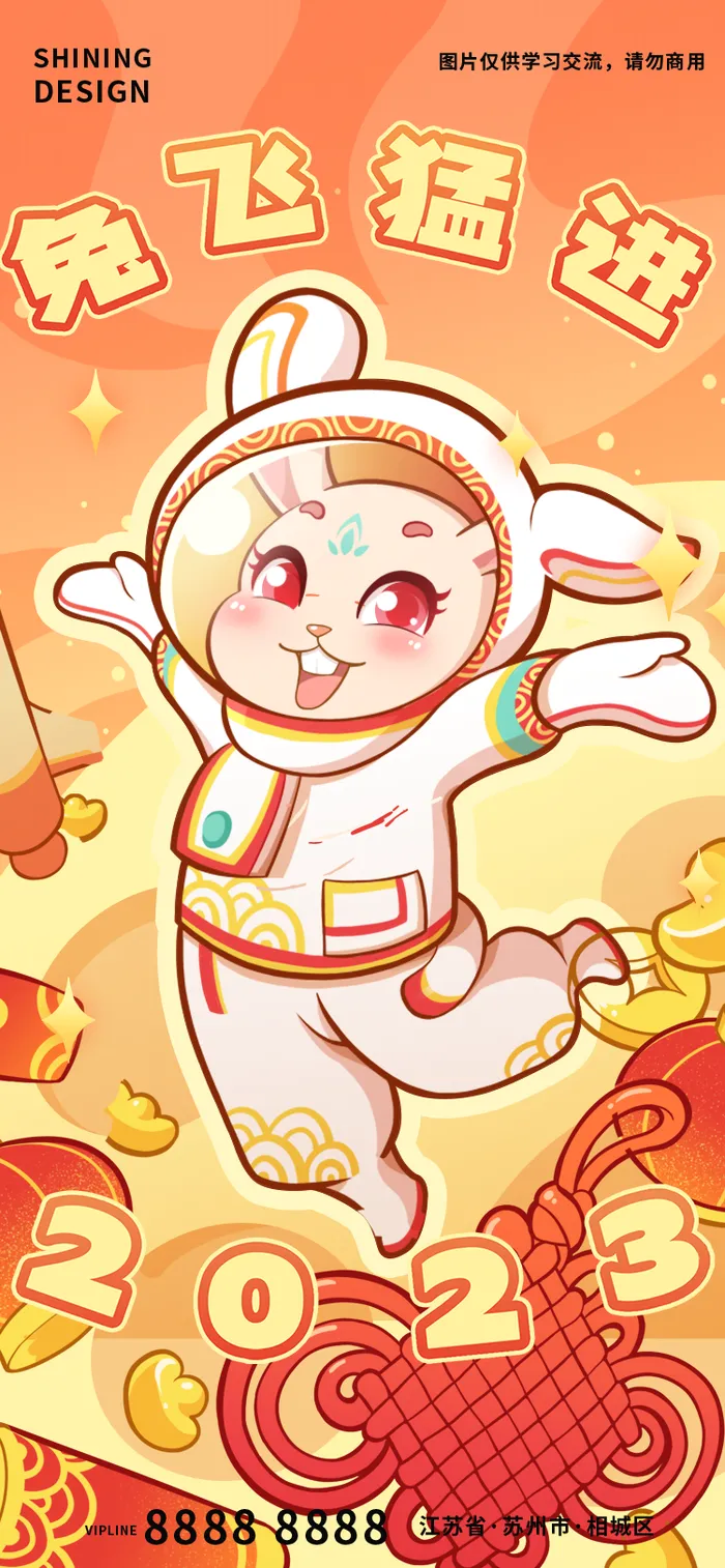2023兔飞猛进兔年卡通插画手绘海报
