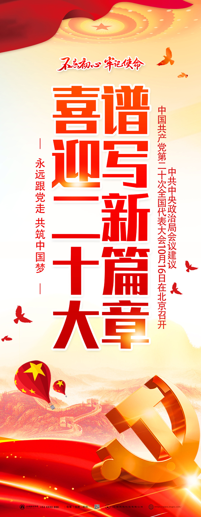 简约喜迎二十大党建谱写新篇章道旗路灯杆