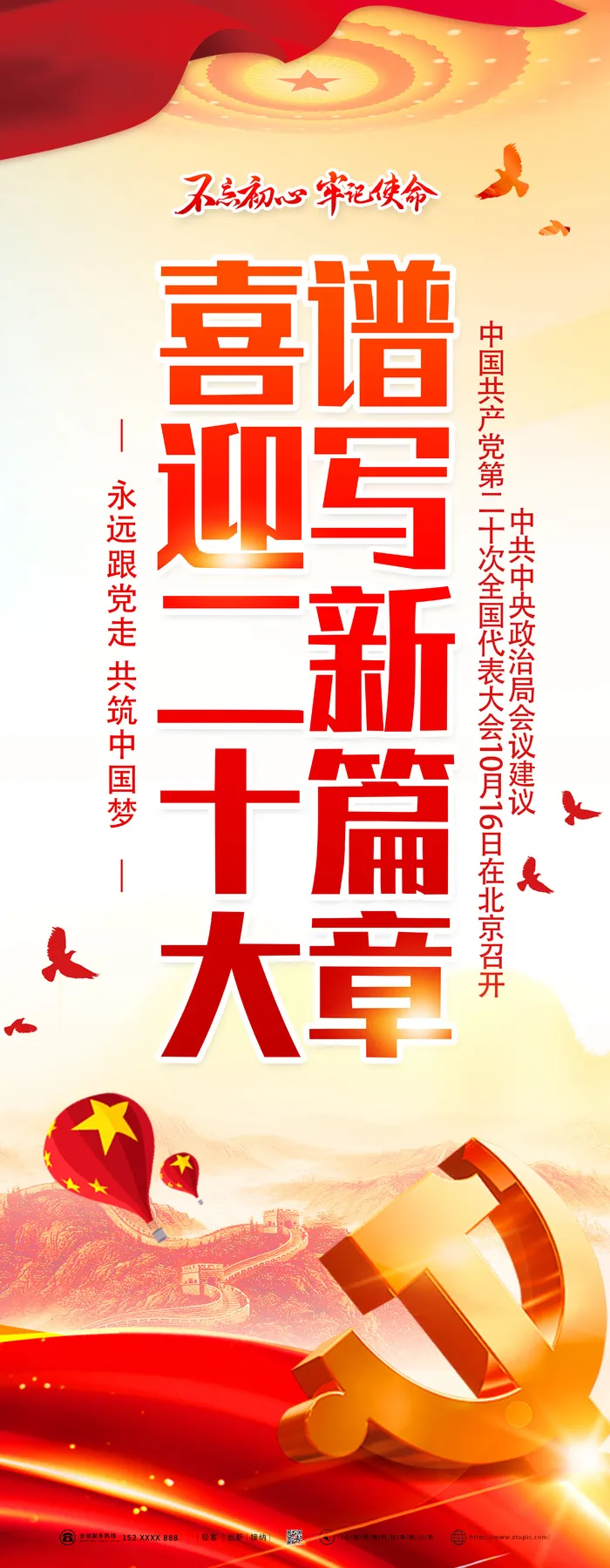 简约喜迎二十大党建谱写新篇章道旗路灯杆