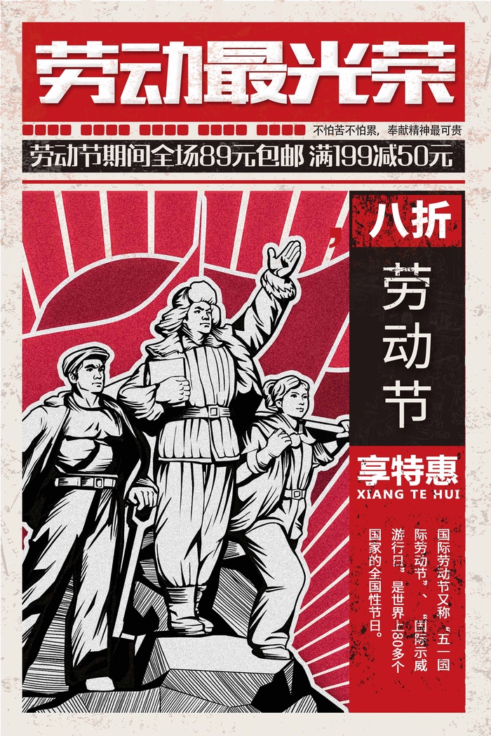 劳动节 劳动节海报