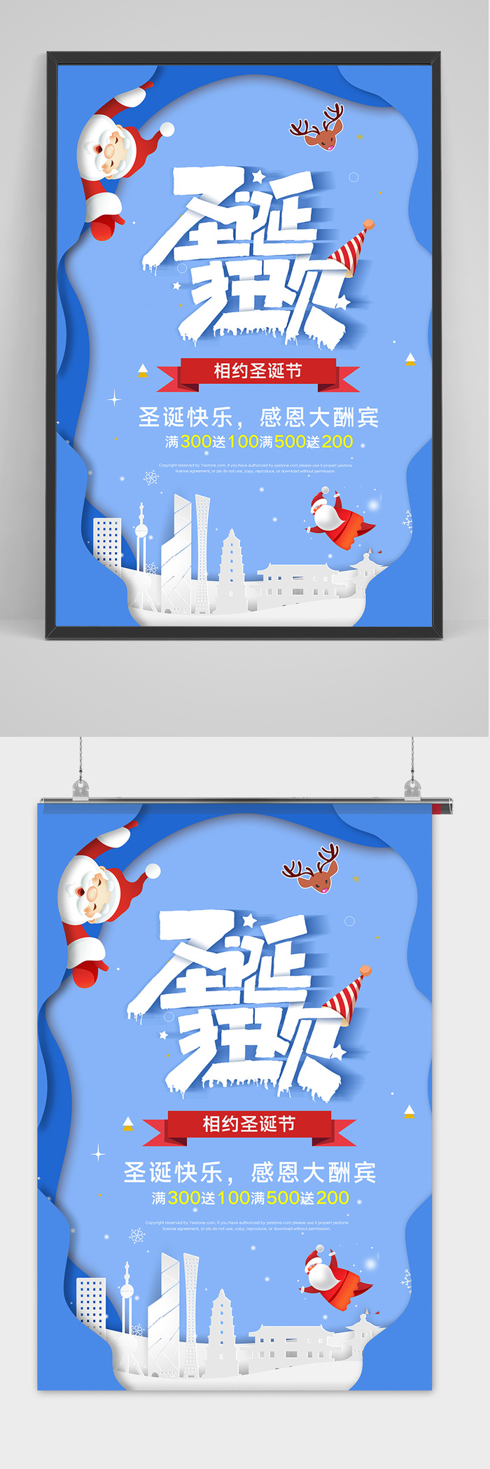 小清新圣诞节平安夜创意促销海报