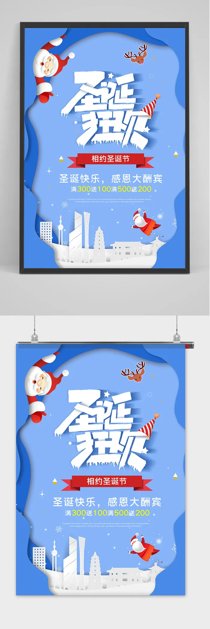 小清新圣诞节平安夜创意促销海报