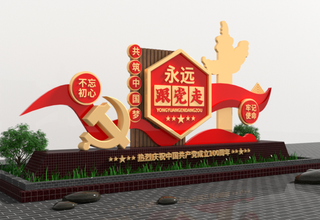 户外雕塑永远跟党走