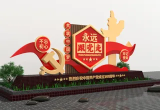 户外雕塑永远跟党走
