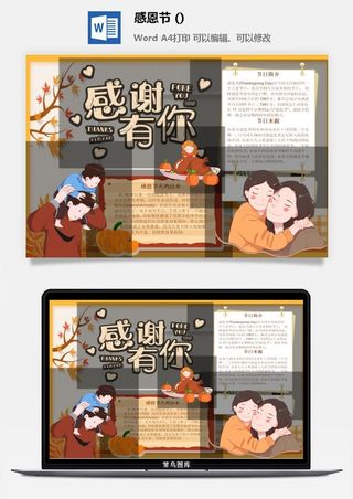 款感恩节手抄报-创意感恩节感恩父母中小学幼儿园卡通线稿黑白手抄报