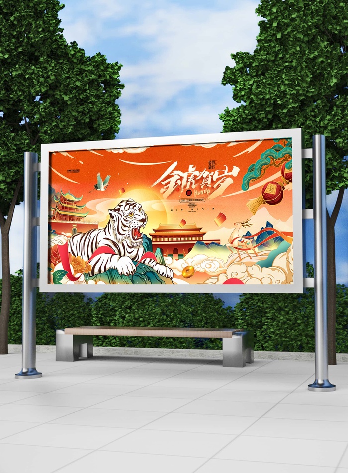2022新年虎年横版展板海报