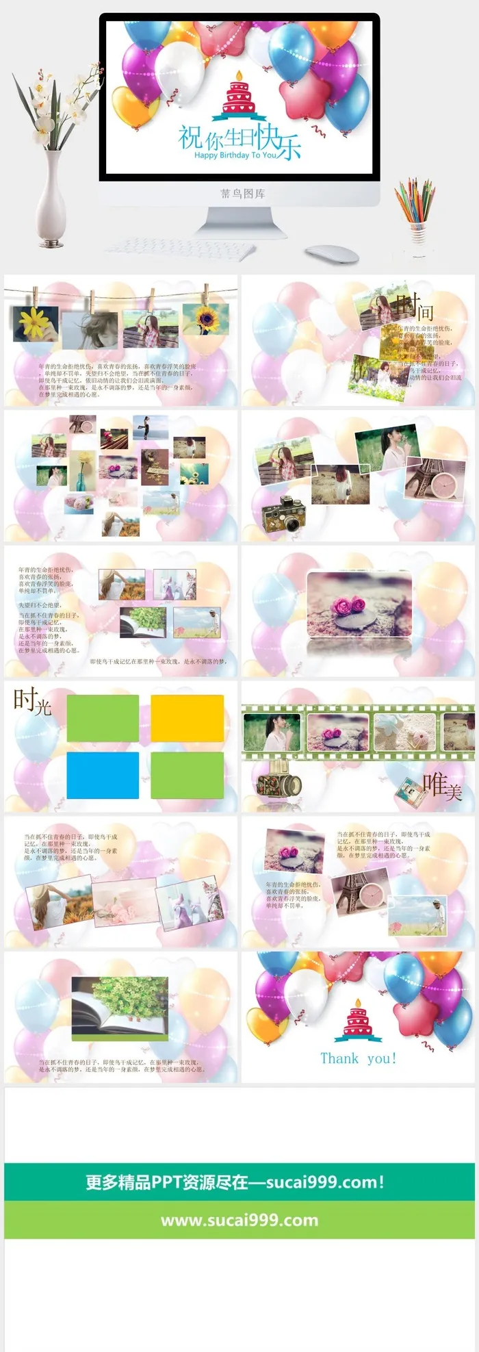 员工生日PPT模板