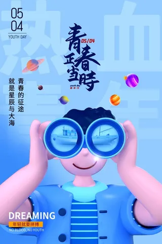 54青年节 青年节宣传海报