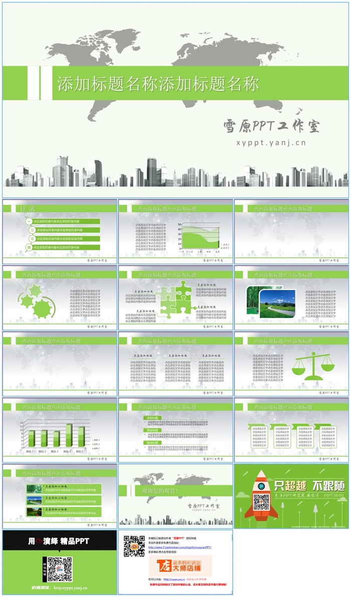 【免费】绿色商务汇报PPT模版