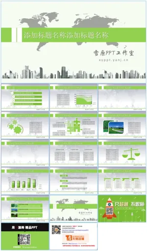 【免费】绿色商务汇报PPT模版预览图
