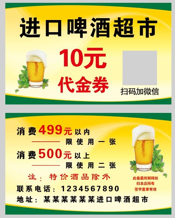 进口啤酒代金券psd模版下载