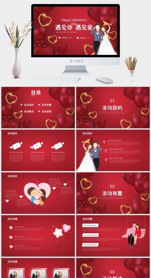 浪漫情人节活动策划PPT模板8预览图